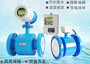 工業(yè)電磁流量計(jì)